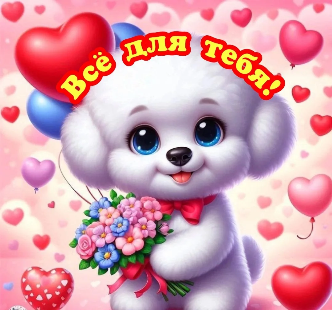 Канал Открытки на праздник 💌 С новым годом С днем Рождения Поздравления Пожелания Открытки Доброй ночи Совесткие Любымым 8 марта Видео Для души Видео в Максе