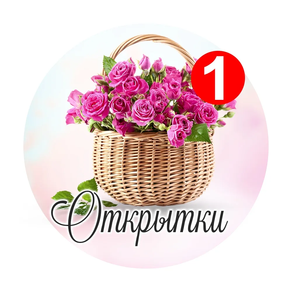 Канал Открытки - с Добрым утром! в Максе