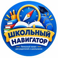 Канал Школьный навигатор в Максе