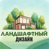 Канал Дизайн ландшафтный в Максе