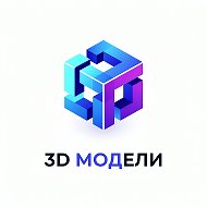 Канал 3D Модели 3D PRINT в Максе