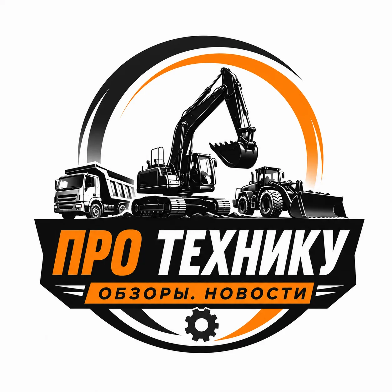 Канал Про СПЕЦТЕХНИКУ в Максе