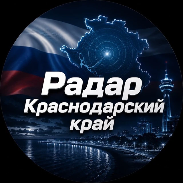 Канал Краснодарский Радар в Максе