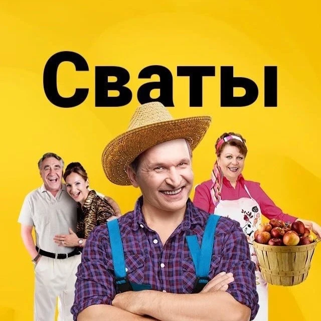 Канал СВАТЫ в Максе