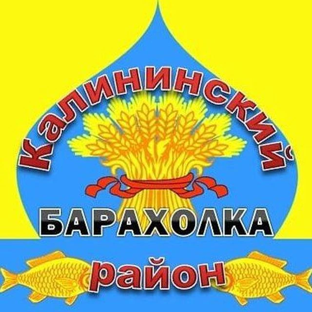 Канал Барахолка Калининский район Краснодарский край в Максе