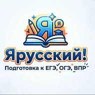Канал Готовимся к ЕГЭ/ ОГЭ по РЯ вместе в Максе