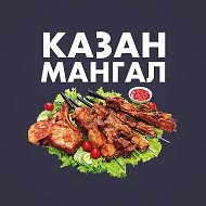 Канал Казан Мангал в Максе