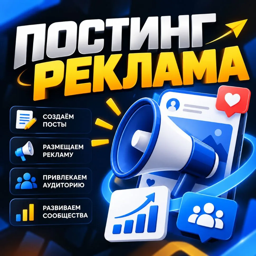 Канал Постинг. Реклама. в Максе