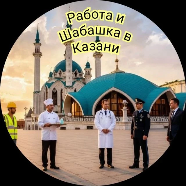 Канал РАБОТА | КУПЛЮ | ПРОДАЖИ | КАЗАНЬ в Максе
