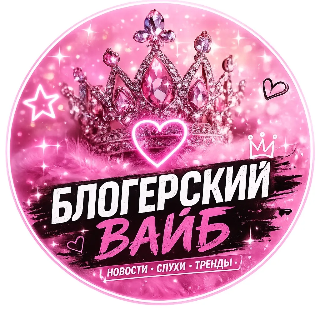 Канал Блогерский вайб | Pop Diary 💕 в Максе
