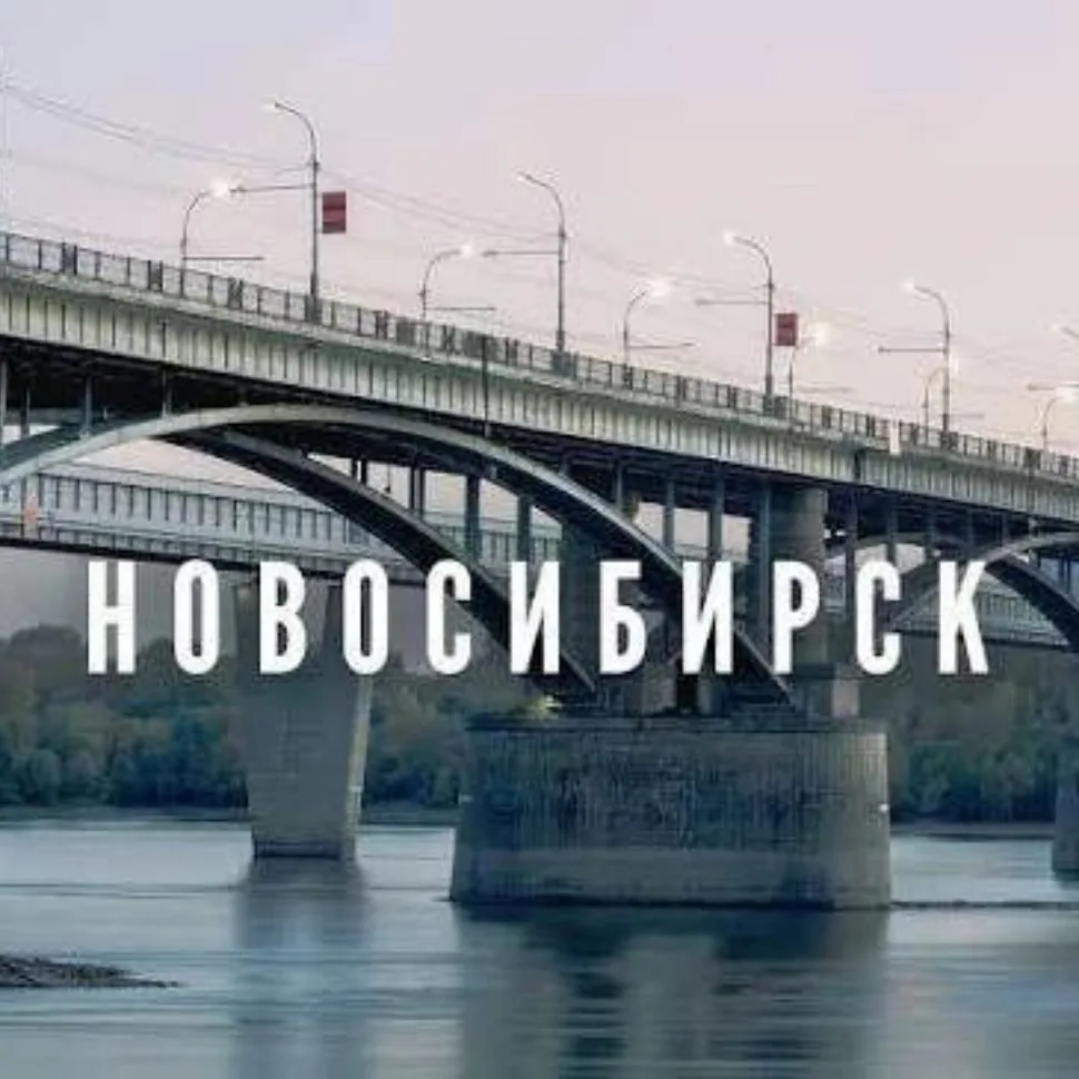 Канал Знакомства Новосибирск, Новосибирская область в Максе
