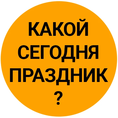 Канал Какой сегодня праздник? Доброе утро Понедельник 26 октября Картинки и открытки в Максе