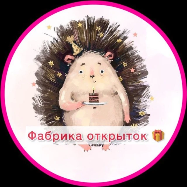 Канал Фабрика открыток🎁 в Максе