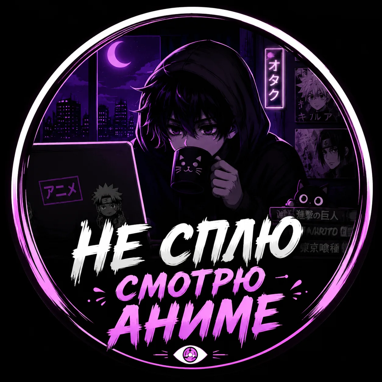 Канал Аниме | Не Сплю — Смотрю Аниме в Максе