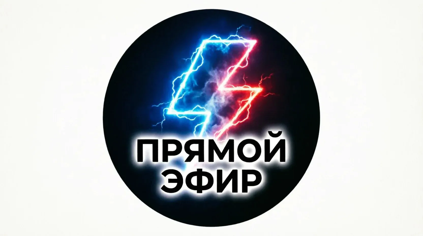 Канал Прямой Эфир • Новости в Максе
