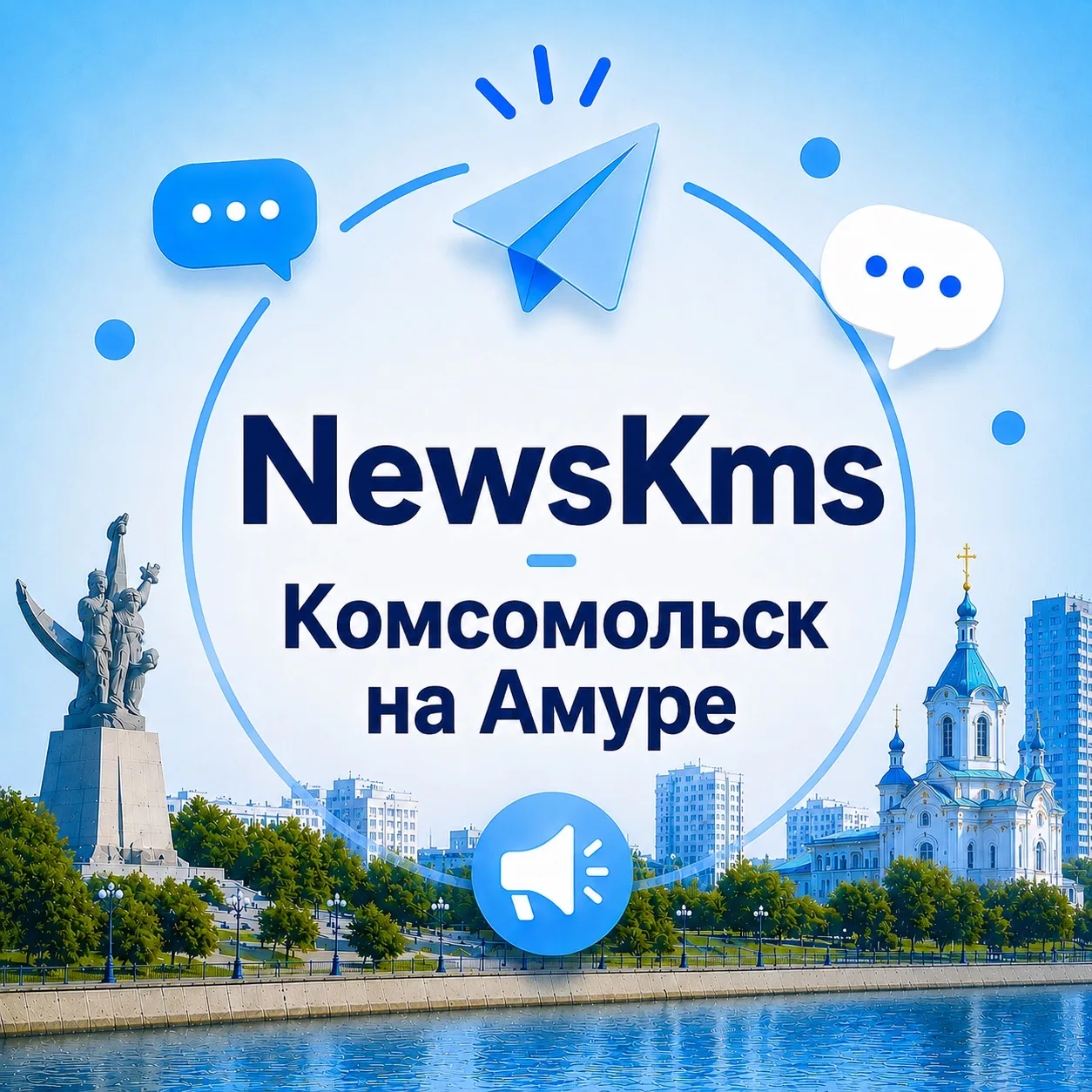Канал NewsKms | Комсомольск-на-Амуре в Максе