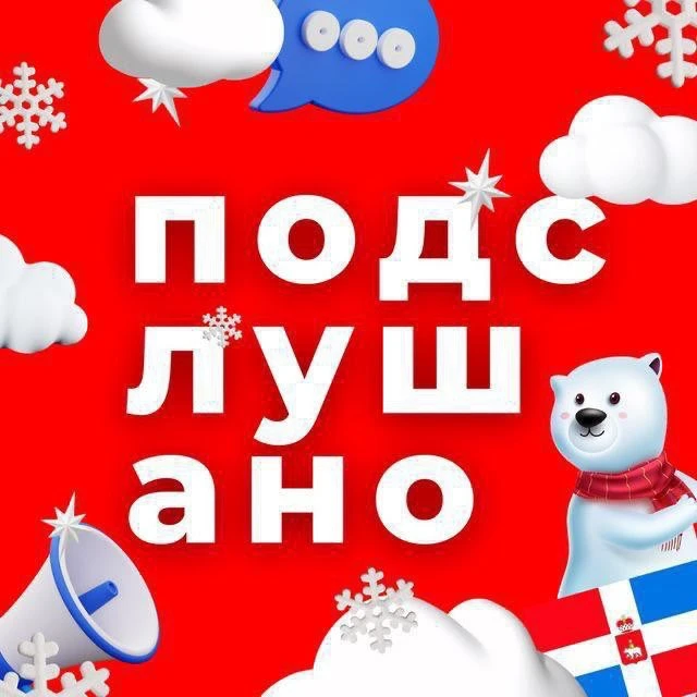 Канал Подслушано Тюмень в MAX в Максе