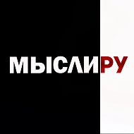 Канал Мысли.ру в Максе