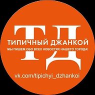 Канал Типичный Джанкой в Максе