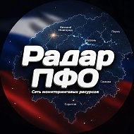 Канал Радар ПФО • Оповещения по Поволжью в Максе