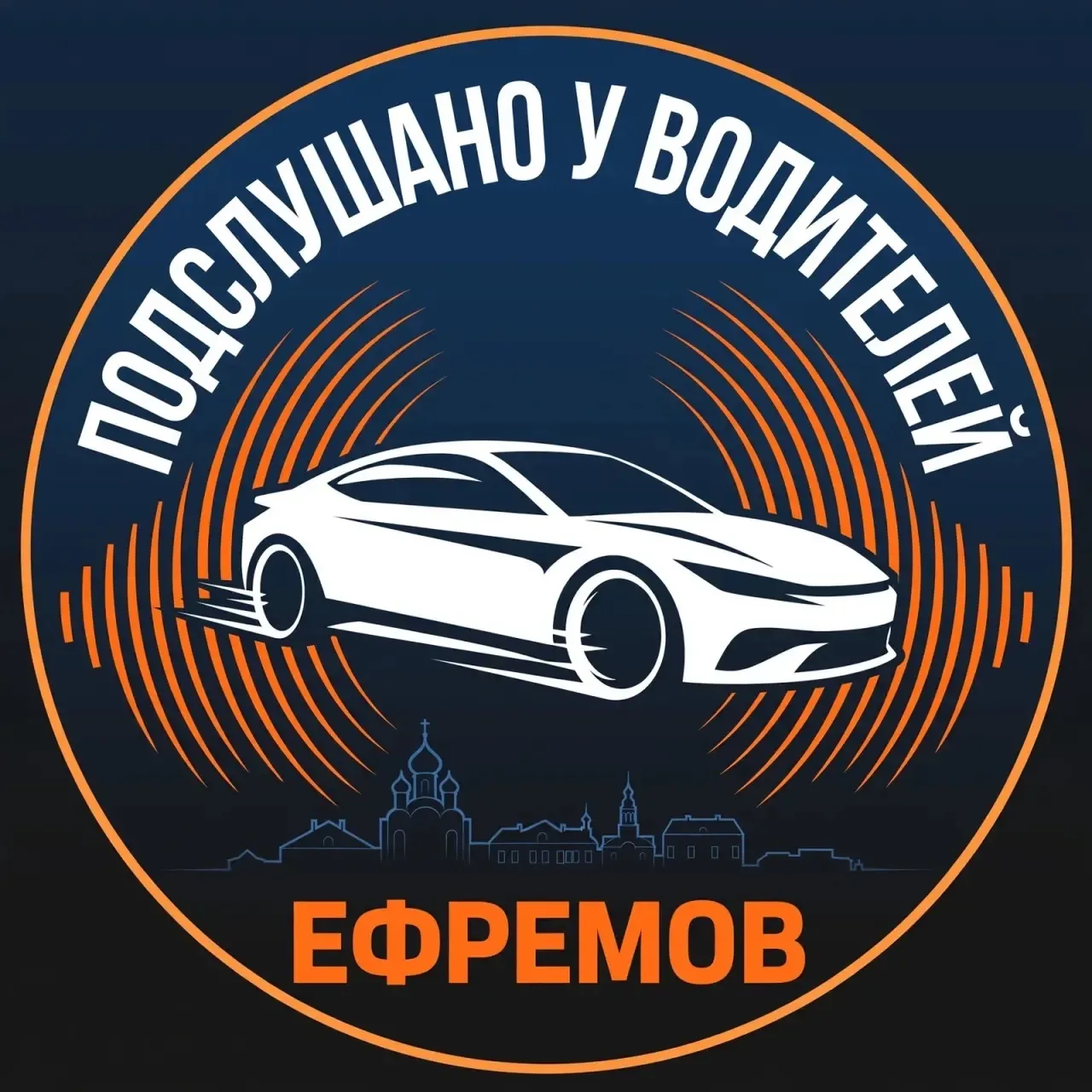 Канал Подслушано у Водителей Ефремов в Максе