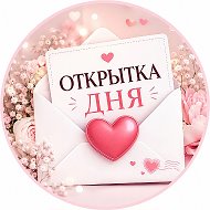 Канал Max ОТКРЫТКА ДНЯ 💌 в Максе