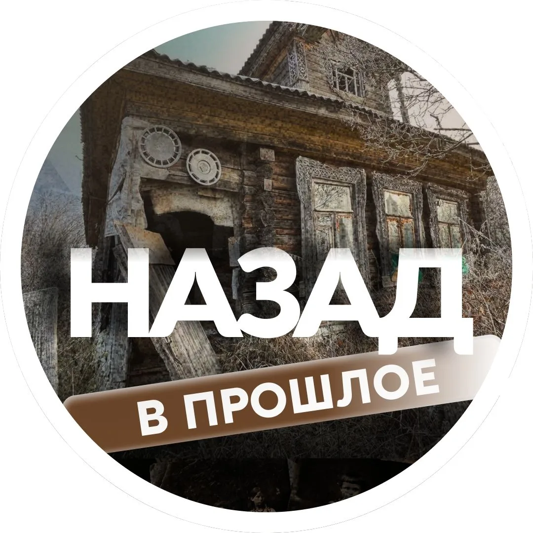 Канал Назад.В прошлое в Максе