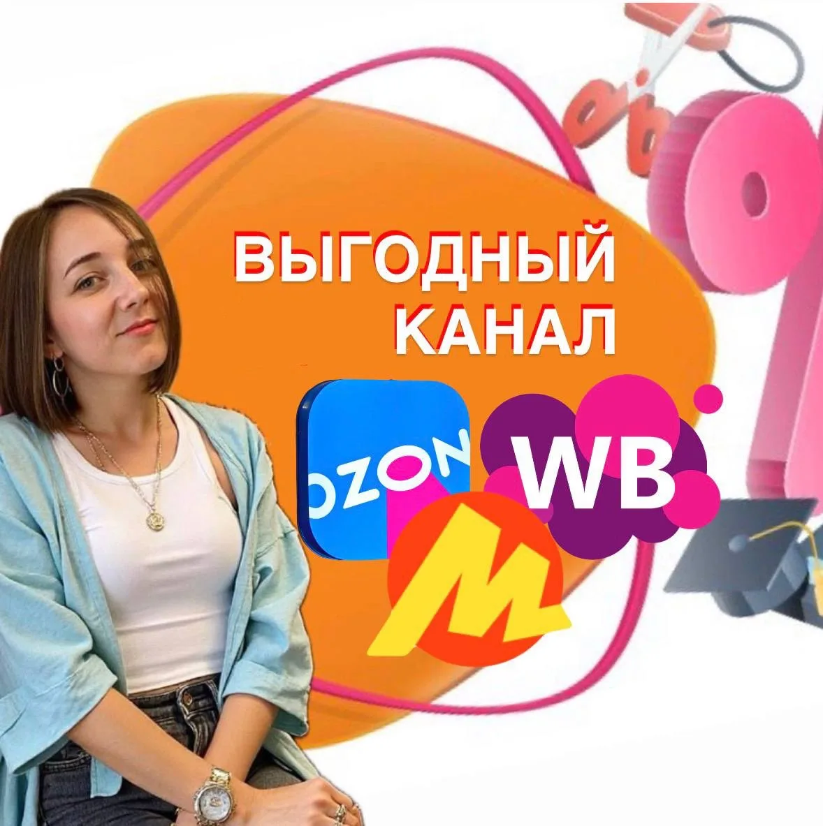 Канал ВЫГОДНЫЙ КАНАЛ_Скидки на OZ | WB | Я.Маркет в Максе