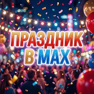 Канал ПРАЗДНИКИ | Открытки • С Днем Рождения | в Максе