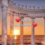 Канал ❤ Алушта. Объявления. ❤ в Максе