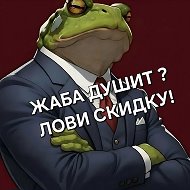 Канал Жаба Душит (Скидки, акции, промокоды) в Максе
