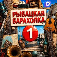 Канал Рыбацкая барахолка -  Рыбалка - "Fish fear me" в Максе