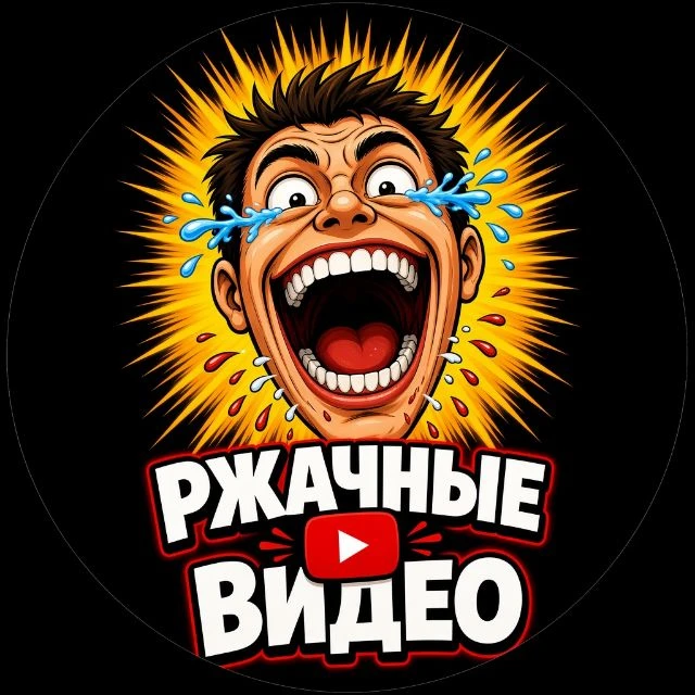 Канал РЖАЧНЫЕ  ВИДЕО 👇 в Максе