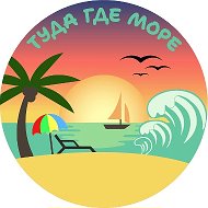 Канал Туда где море - Геленджик/Кабардинка/Дивноморское в Максе