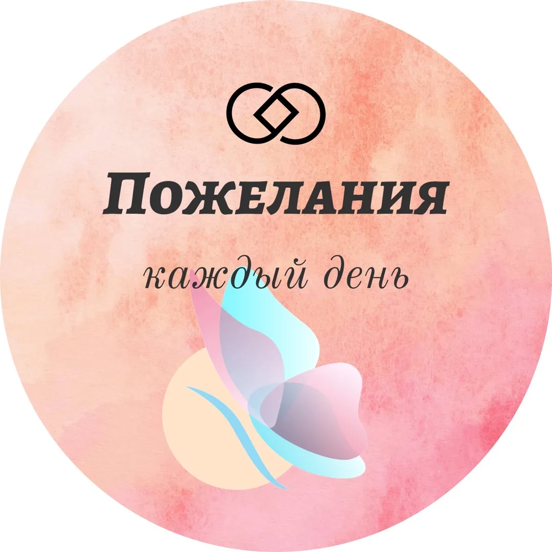 Канал Открытки | Пожелания | Поздравления в Максе