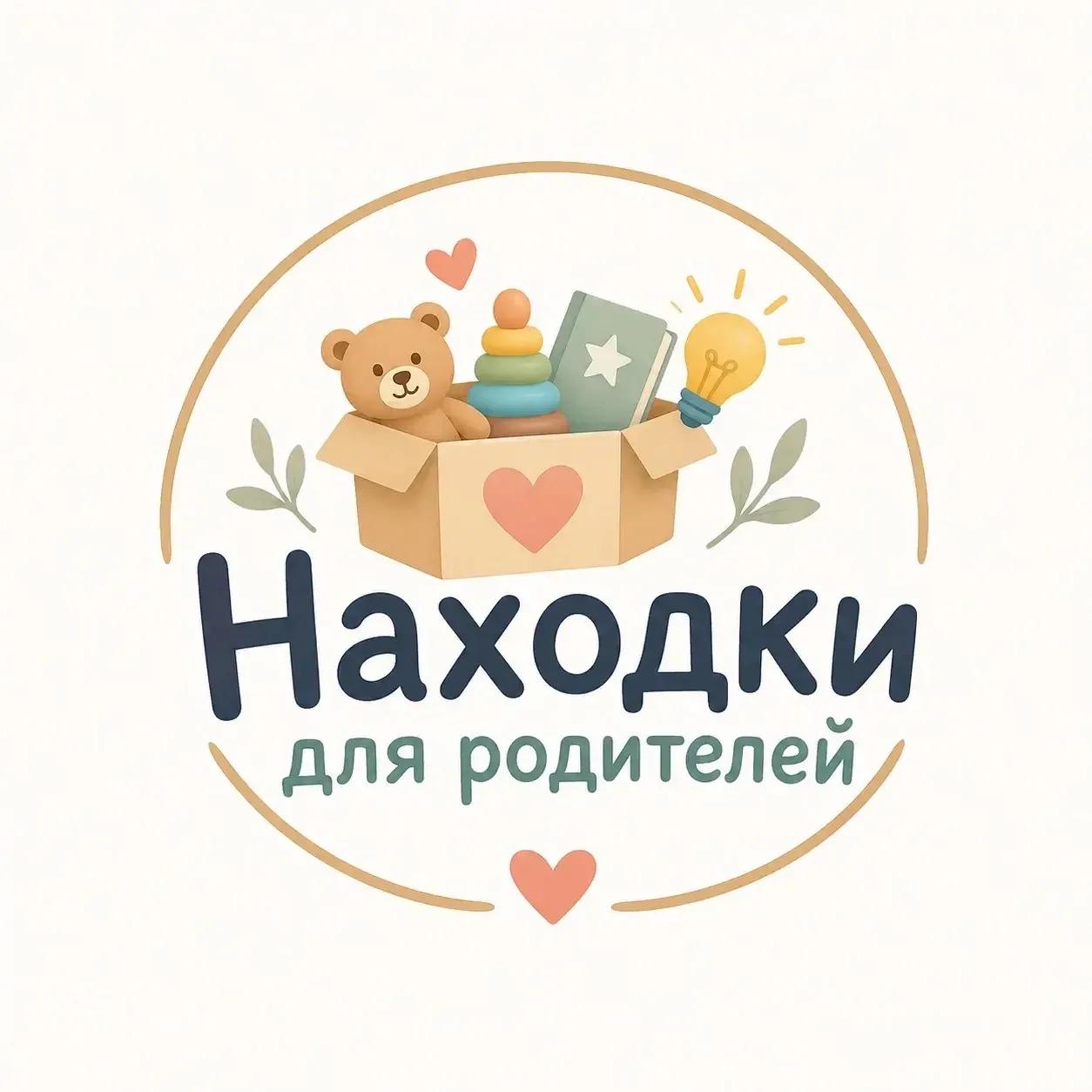 Канал 👼🏼🛍️ Находки для Родителей в Максе