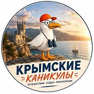 Канал КРЫМСКИЕ КАНИКУЛЫ в Максе