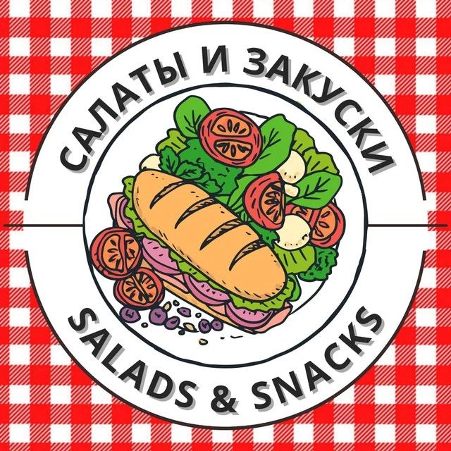 Канал Салаты и Закуски | Рецепты в Максе