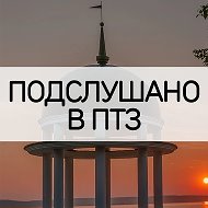 Канал Петрозаводск | Подслушано в ПТЗ | Карелия в Максе