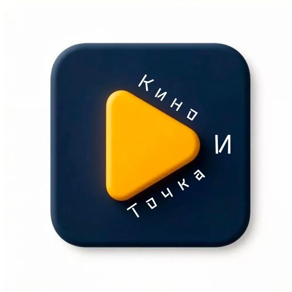 Канал Кино и Точка: Фильмы, Сериалы в Максе