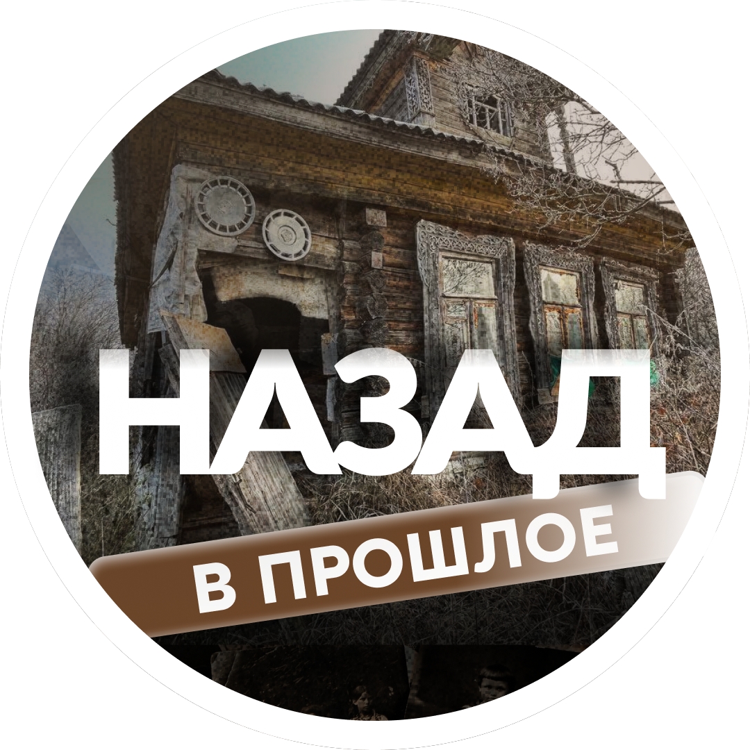 Канал Назад.В прошлое в Максе