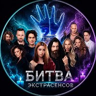 Канал БИТВА ЭКСТРАСЕНСОВ в Максе
