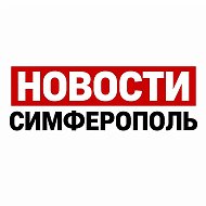 Канал НОВОСТИ СИМФЕРОПОЛЬ в Максе