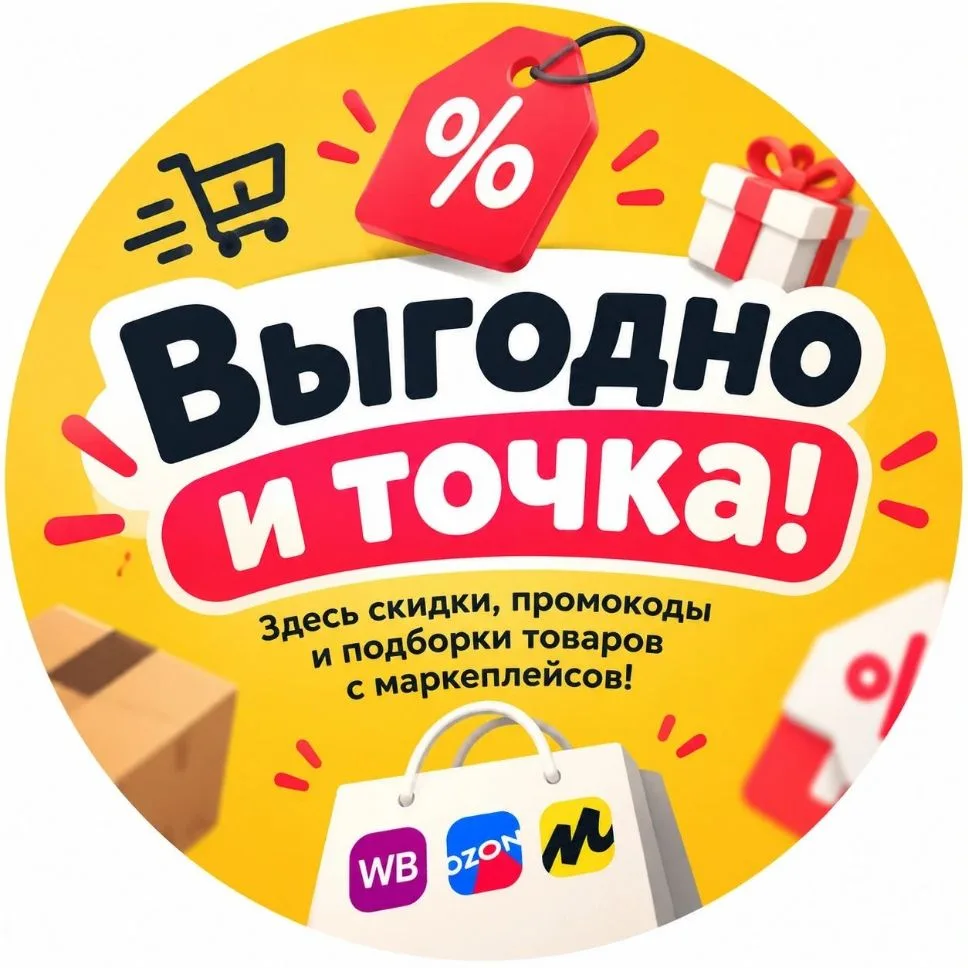 Канал Выгодно и точка! в Максе