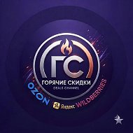 Канал Горячие Скидки в Максе