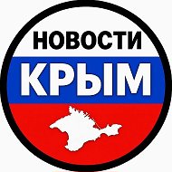 Канал НОВОСТИ КРЫМ в Максе