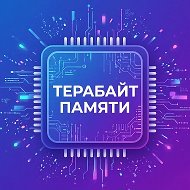 Канал ТЕРАБАЙТ ПАМЯТИ в Максе