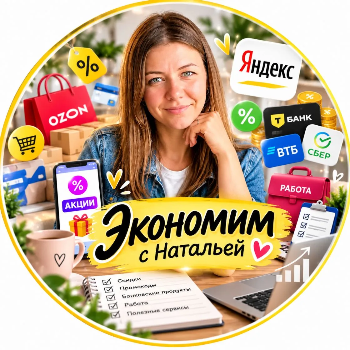 Канал Промокоды и скидки | Экономим с Натальей в Максе
