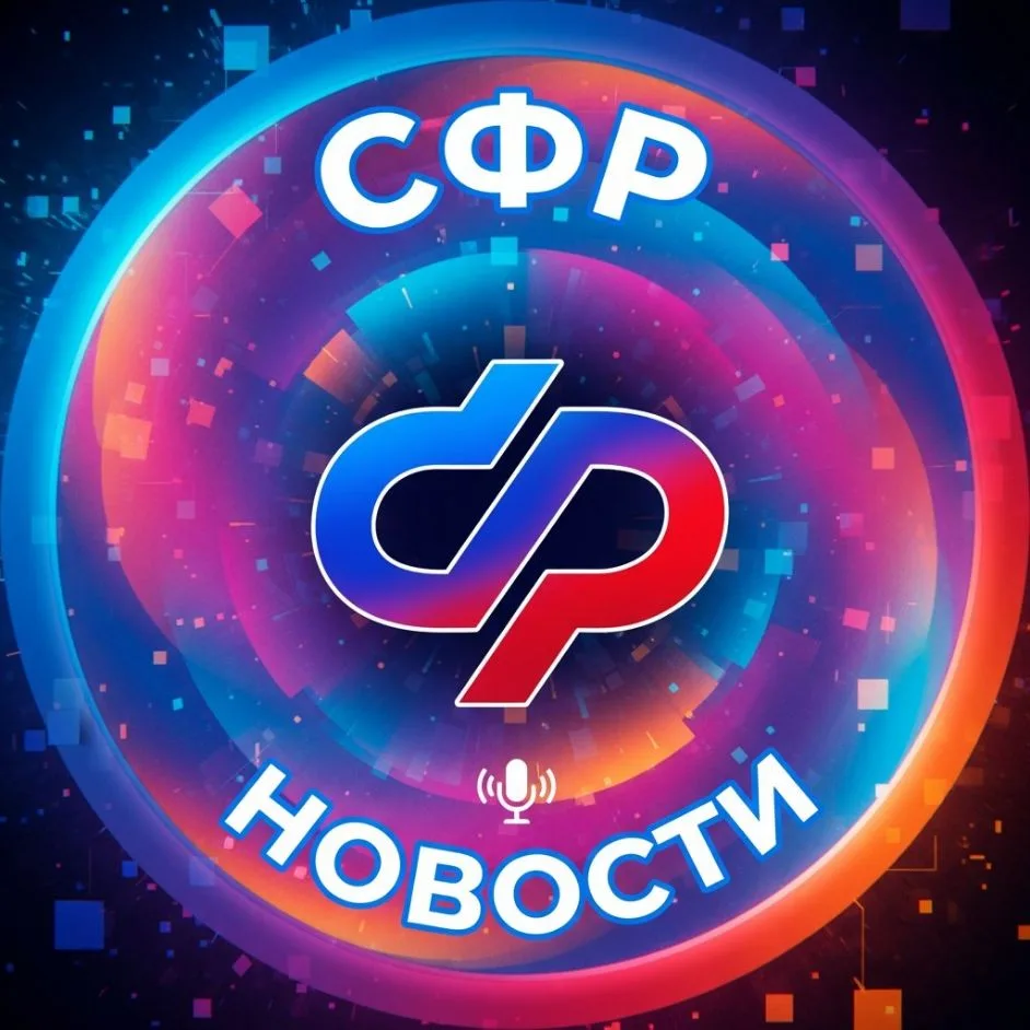 Канал СФР | Новости о пособиях в Максе