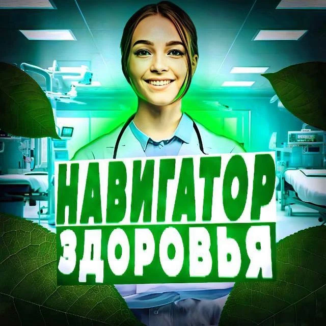 Канал Навигатор Здоровья в Максе